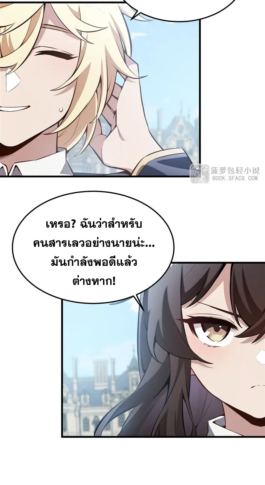 The Yellow-Haired Villain in Female Main Character’s Novel Wants Happiness วายร้ายผมทองในนิยายของนางเอกต้องการความสุข ตอนที่ 41 หน้า 9