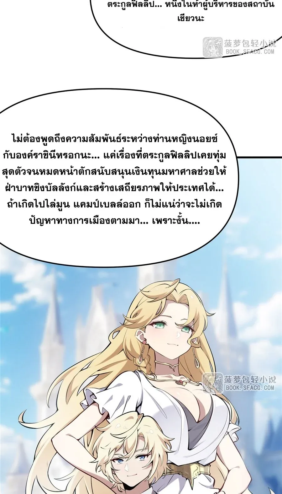The Yellow-Haired Villain in Female Main Character’s Novel Wants Happiness วายร้ายผมทองในนิยายของนางเอกต้องการความสุข ตอนที่ 42 หน้า 12