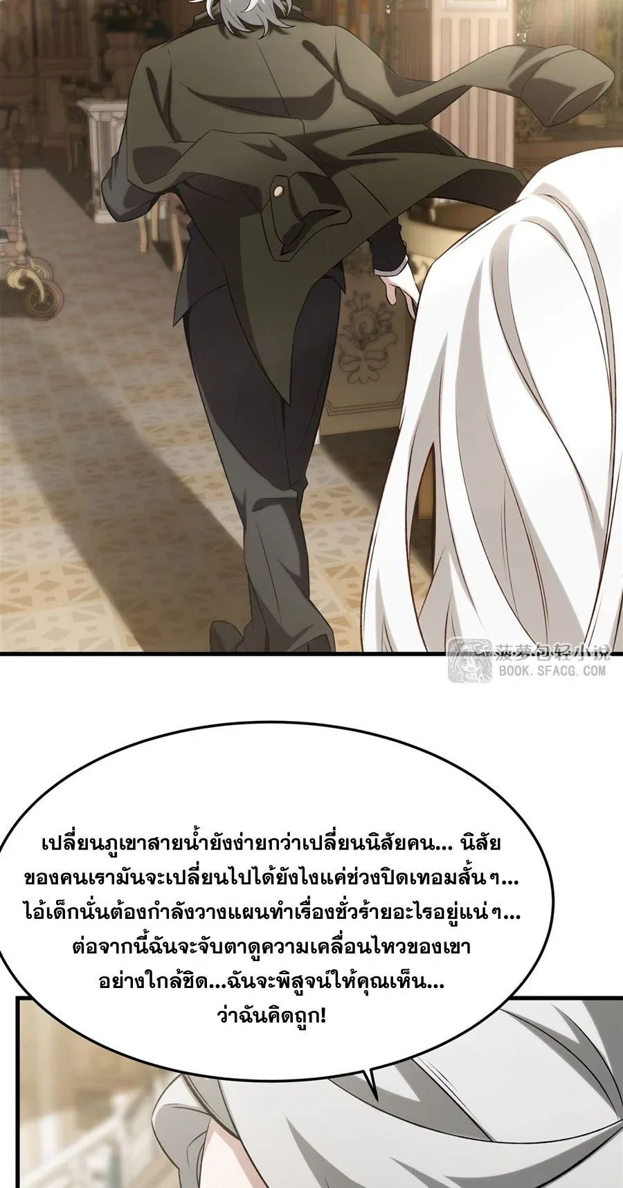 The Yellow-Haired Villain in Female Main Character’s Novel Wants Happiness วายร้ายผมทองในนิยายของนางเอกต้องการความสุข ตอนที่ 42 หน้า 22