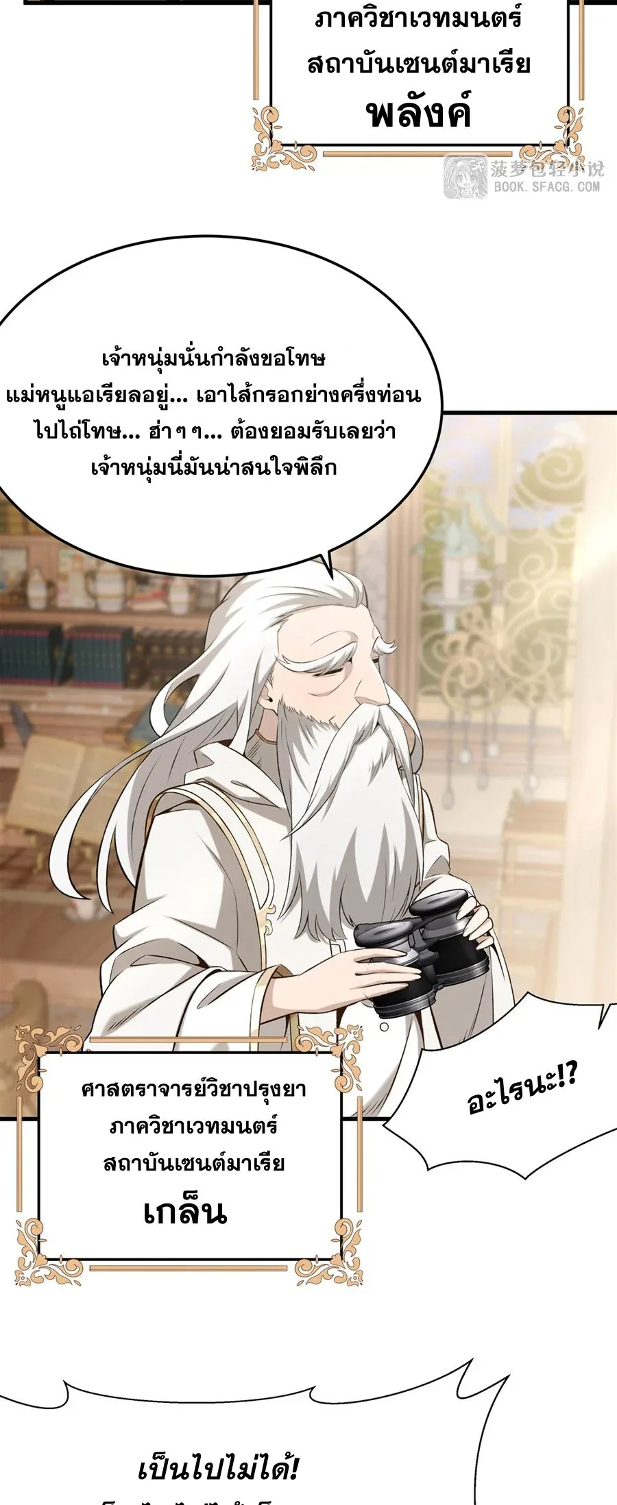 The Yellow-Haired Villain in Female Main Character’s Novel Wants Happiness วายร้ายผมทองในนิยายของนางเอกต้องการความสุข ตอนที่ 42 หน้า 4