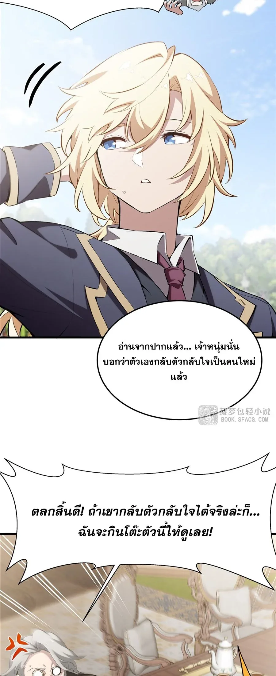 The Yellow-Haired Villain in Female Main Character’s Novel Wants Happiness วายร้ายผมทองในนิยายของนางเอกต้องการความสุข ตอนที่ 42 หน้า 7