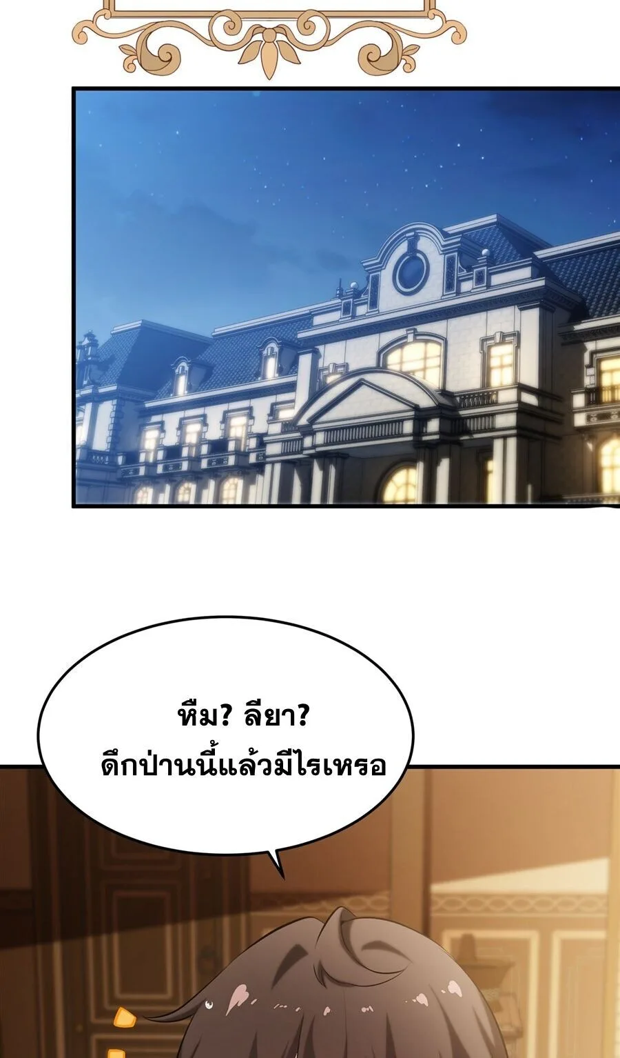 The Yellow-Haired Villain in Female Main Character’s Novel Wants Happiness วายร้ายผมทองในนิยายของนางเอกต้องการความสุข ตอนที่ 43 หน้า 16