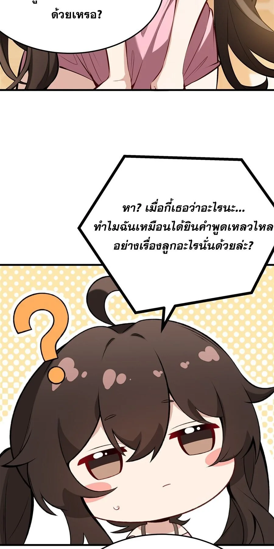 The Yellow-Haired Villain in Female Main Character’s Novel Wants Happiness วายร้ายผมทองในนิยายของนางเอกต้องการความสุข ตอนที่ 43 หน้า 22