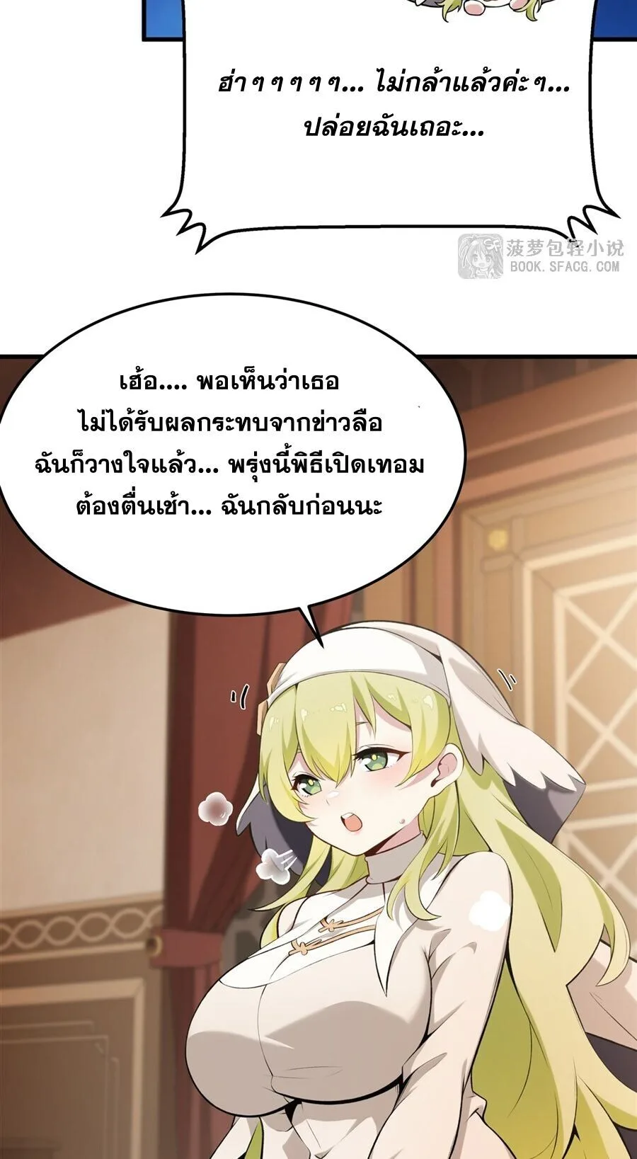 The Yellow-Haired Villain in Female Main Character’s Novel Wants Happiness วายร้ายผมทองในนิยายของนางเอกต้องการความสุข ตอนที่ 43 หน้า 31