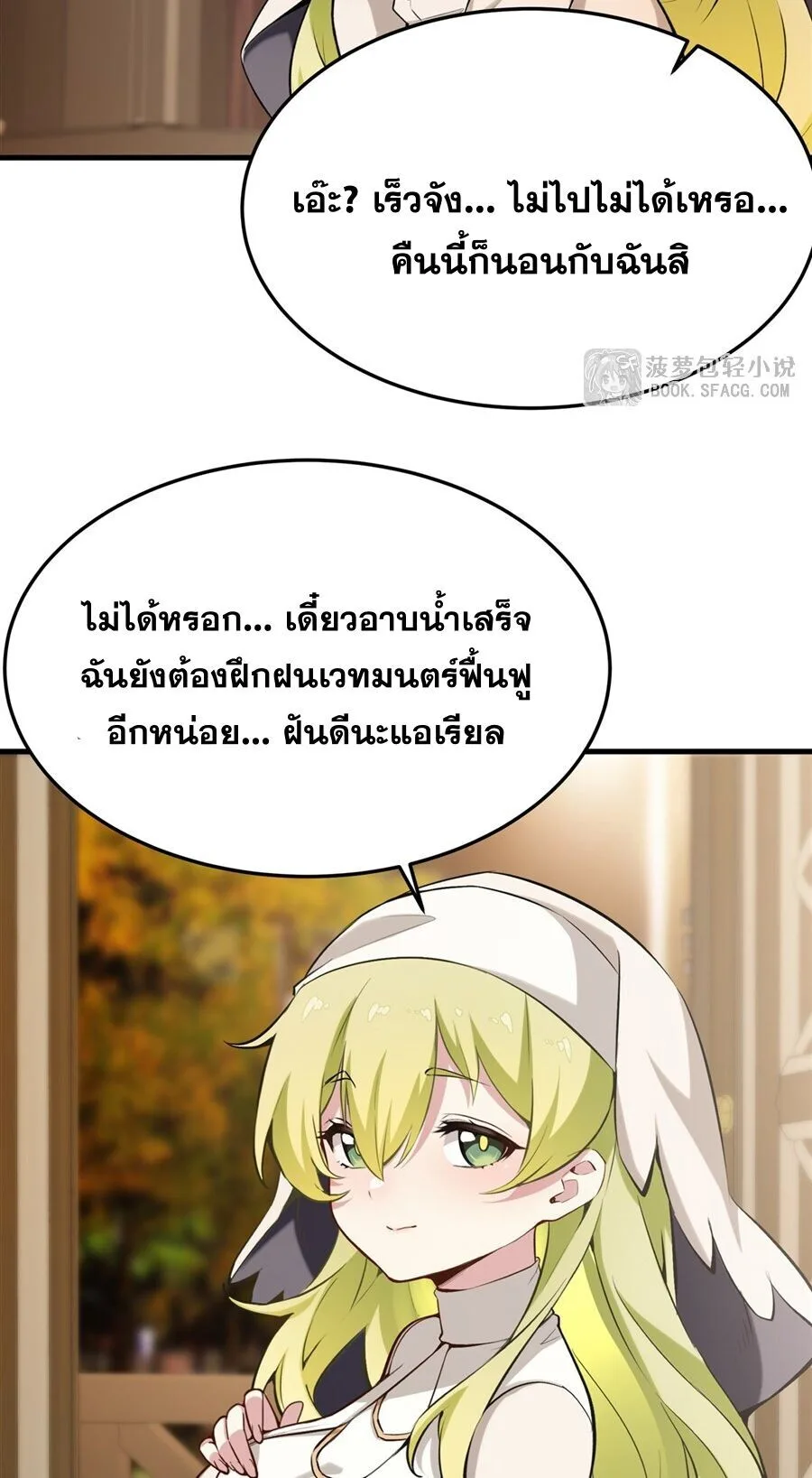 The Yellow-Haired Villain in Female Main Character’s Novel Wants Happiness วายร้ายผมทองในนิยายของนางเอกต้องการความสุข ตอนที่ 43 หน้า 32