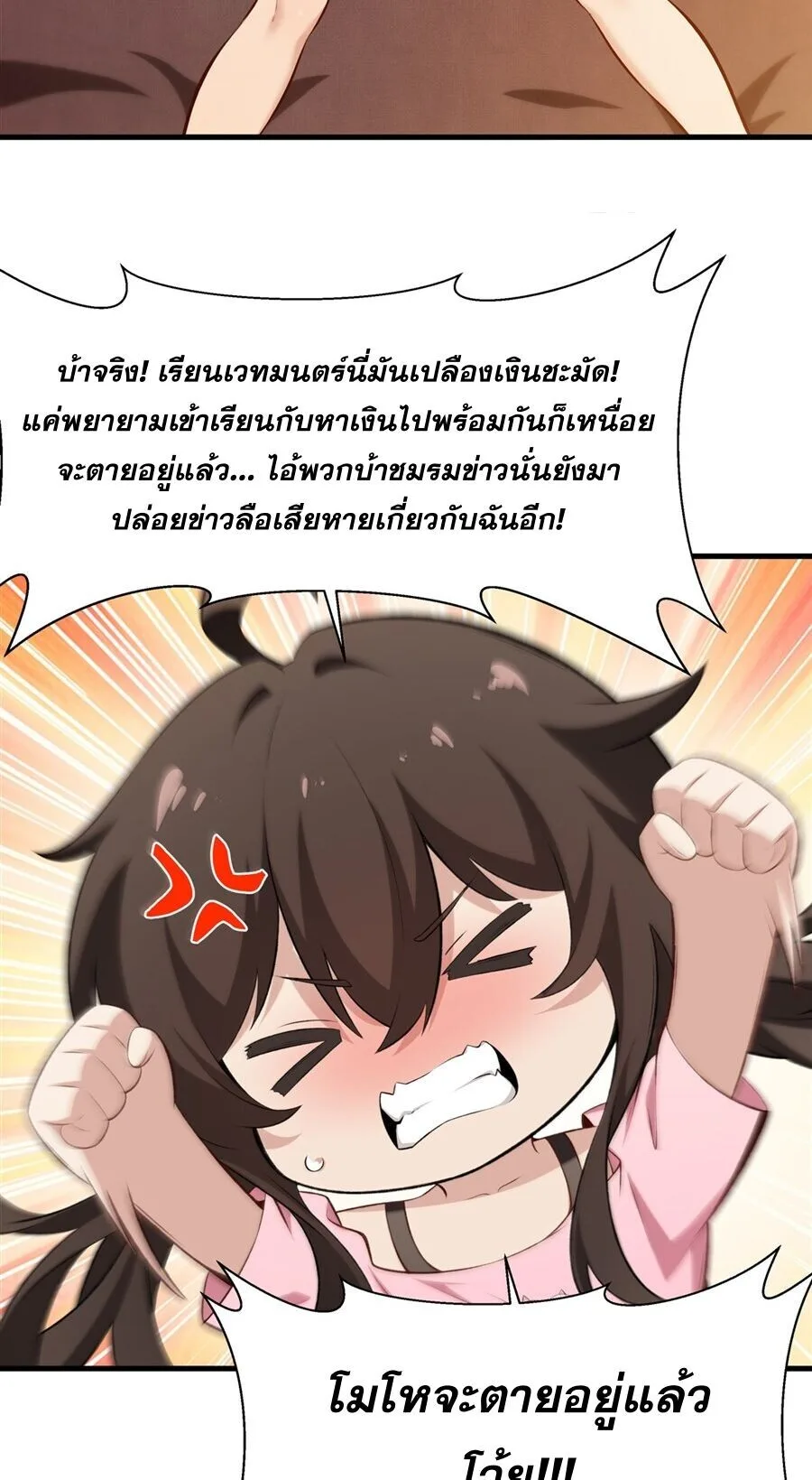 The Yellow-Haired Villain in Female Main Character’s Novel Wants Happiness วายร้ายผมทองในนิยายของนางเอกต้องการความสุข ตอนที่ 43 หน้า 35