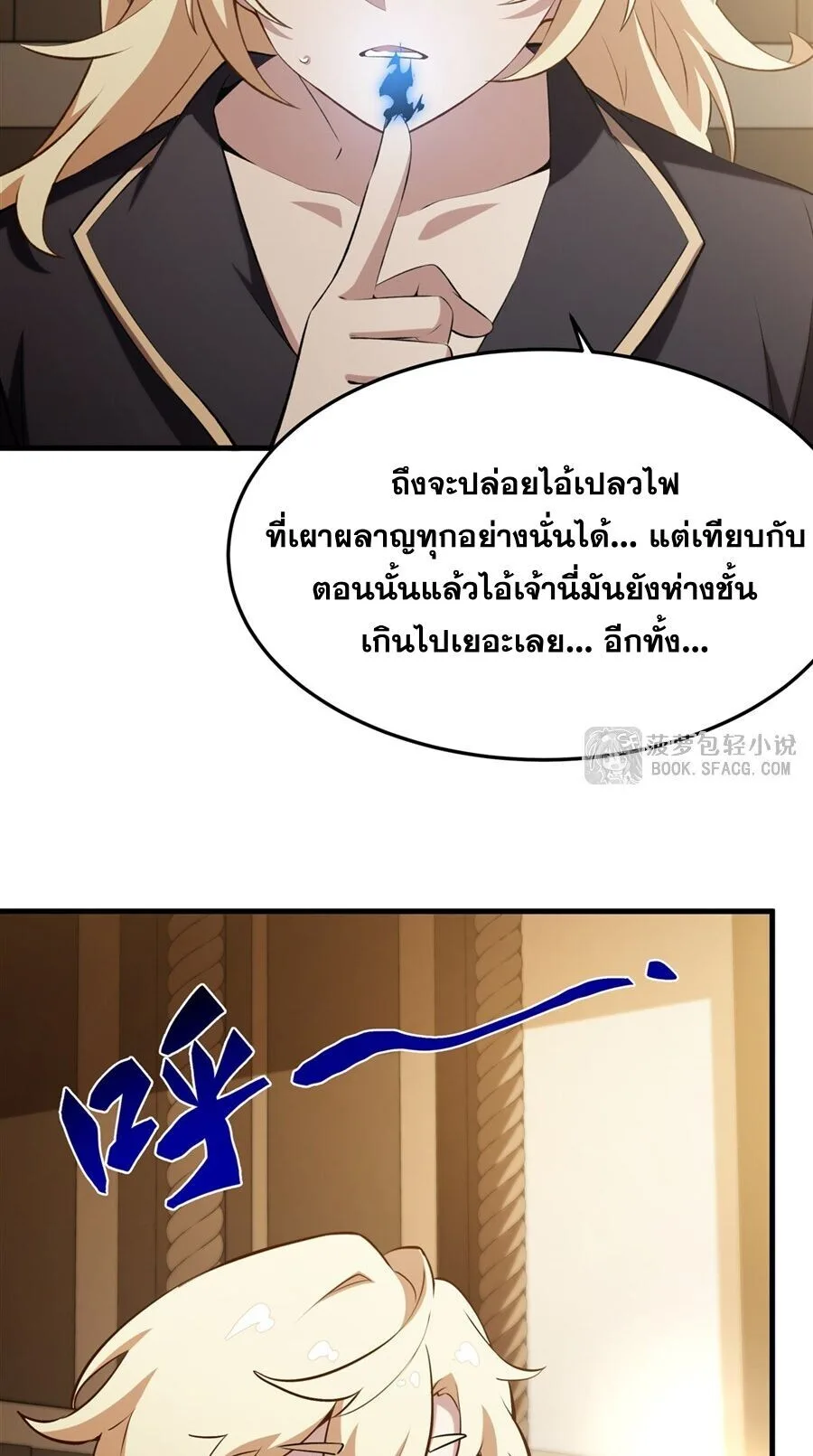The Yellow-Haired Villain in Female Main Character’s Novel Wants Happiness วายร้ายผมทองในนิยายของนางเอกต้องการความสุข ตอนที่ 43 หน้า 4