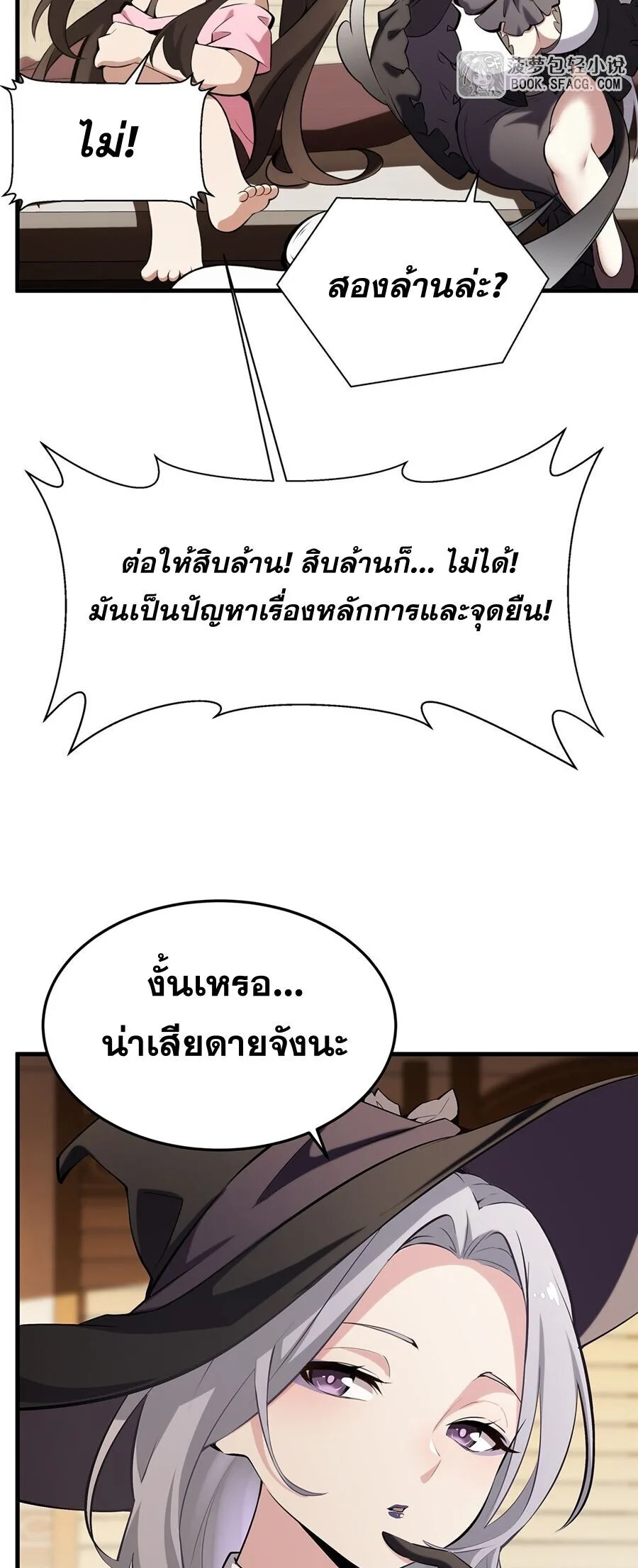 The Yellow-Haired Villain in Female Main Character’s Novel Wants Happiness วายร้ายผมทองในนิยายของนางเอกต้องการความสุข ตอนที่ 43 หน้า 45