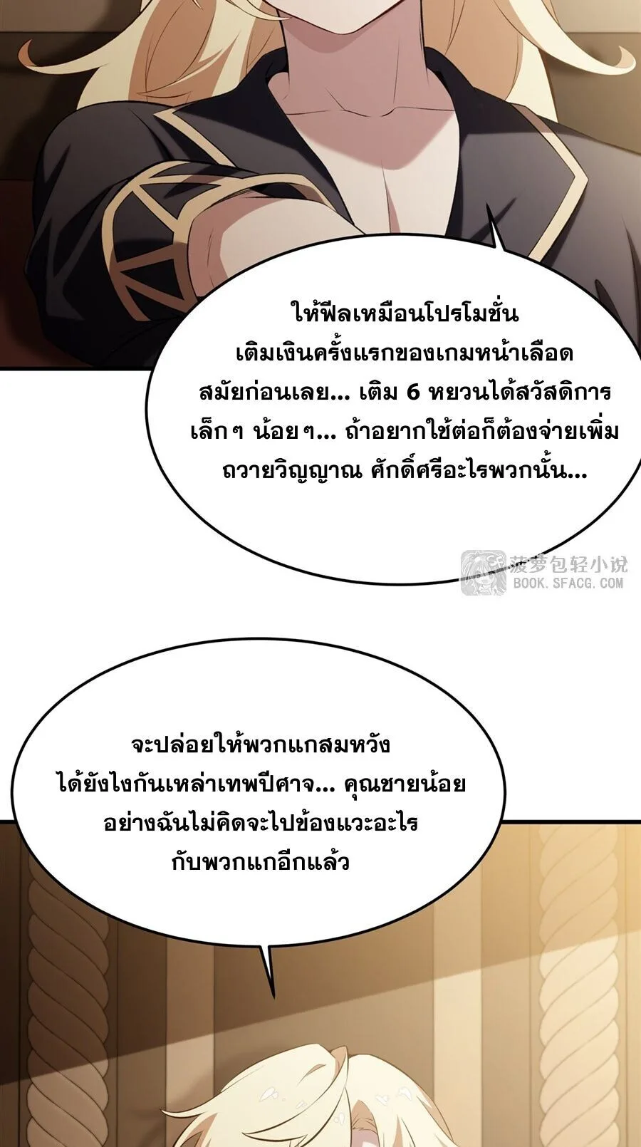 The Yellow-Haired Villain in Female Main Character’s Novel Wants Happiness วายร้ายผมทองในนิยายของนางเอกต้องการความสุข ตอนที่ 43 หน้า 6