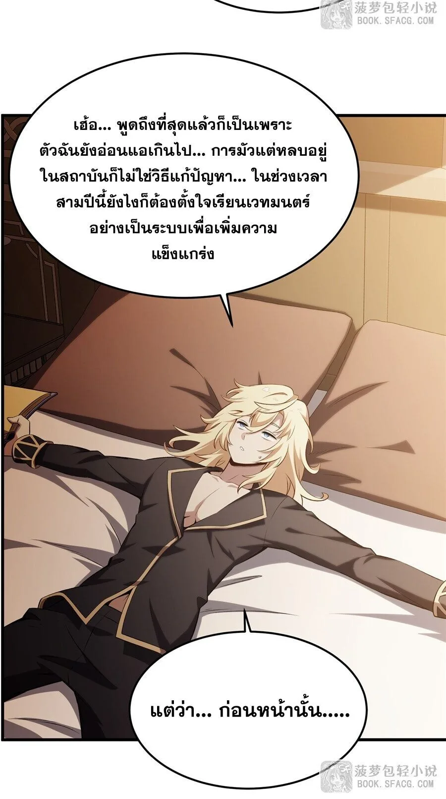 The Yellow-Haired Villain in Female Main Character’s Novel Wants Happiness วายร้ายผมทองในนิยายของนางเอกต้องการความสุข ตอนที่ 43 หน้า 9