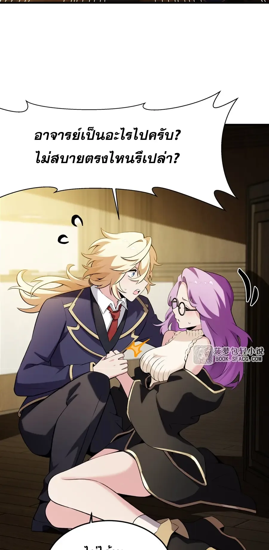 The Yellow-Haired Villain in Female Main Character’s Novel Wants Happiness วายร้ายผมทองในนิยายของนางเอกต้องการความสุข ตอนที่ 46 หน้า 23