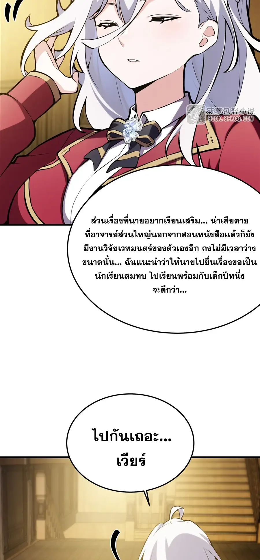The Yellow-Haired Villain in Female Main Character’s Novel Wants Happiness วายร้ายผมทองในนิยายของนางเอกต้องการความสุข ตอนที่ 46 หน้า 31
