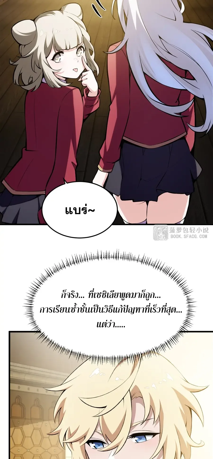 The Yellow-Haired Villain in Female Main Character’s Novel Wants Happiness วายร้ายผมทองในนิยายของนางเอกต้องการความสุข ตอนที่ 46 หน้า 32
