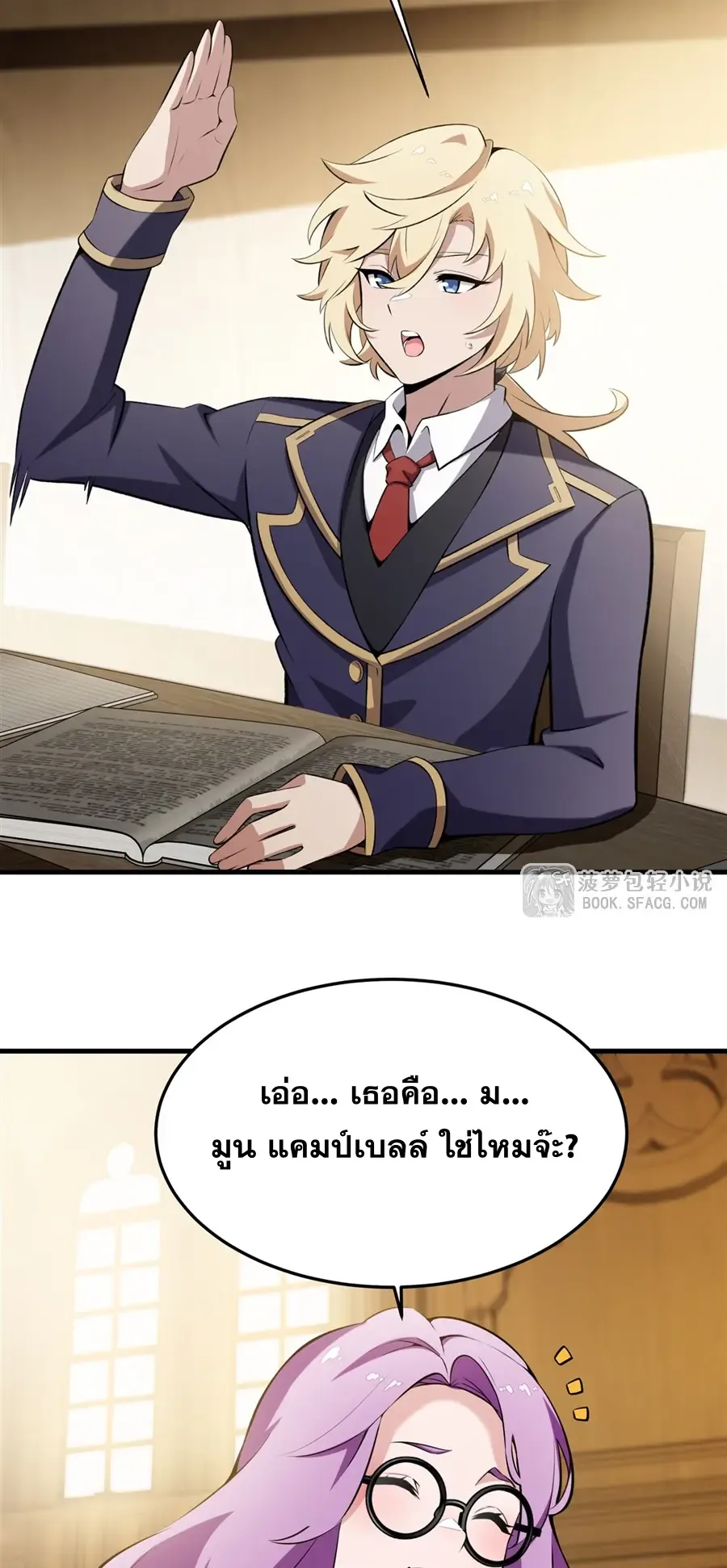 The Yellow-Haired Villain in Female Main Character’s Novel Wants Happiness วายร้ายผมทองในนิยายของนางเอกต้องการความสุข ตอนที่ 46 หน้า 9