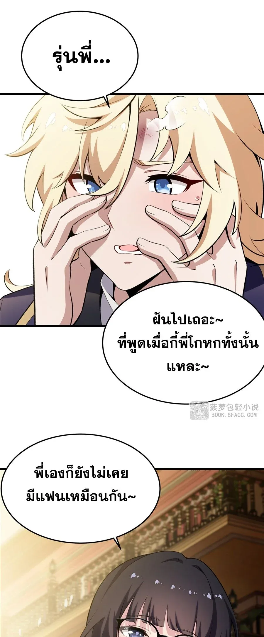 The Yellow-Haired Villain in Female Main Character’s Novel Wants Happiness วายร้ายผมทองในนิยายของนางเอกต้องการความสุข ตอนที่ 48 หน้า 10