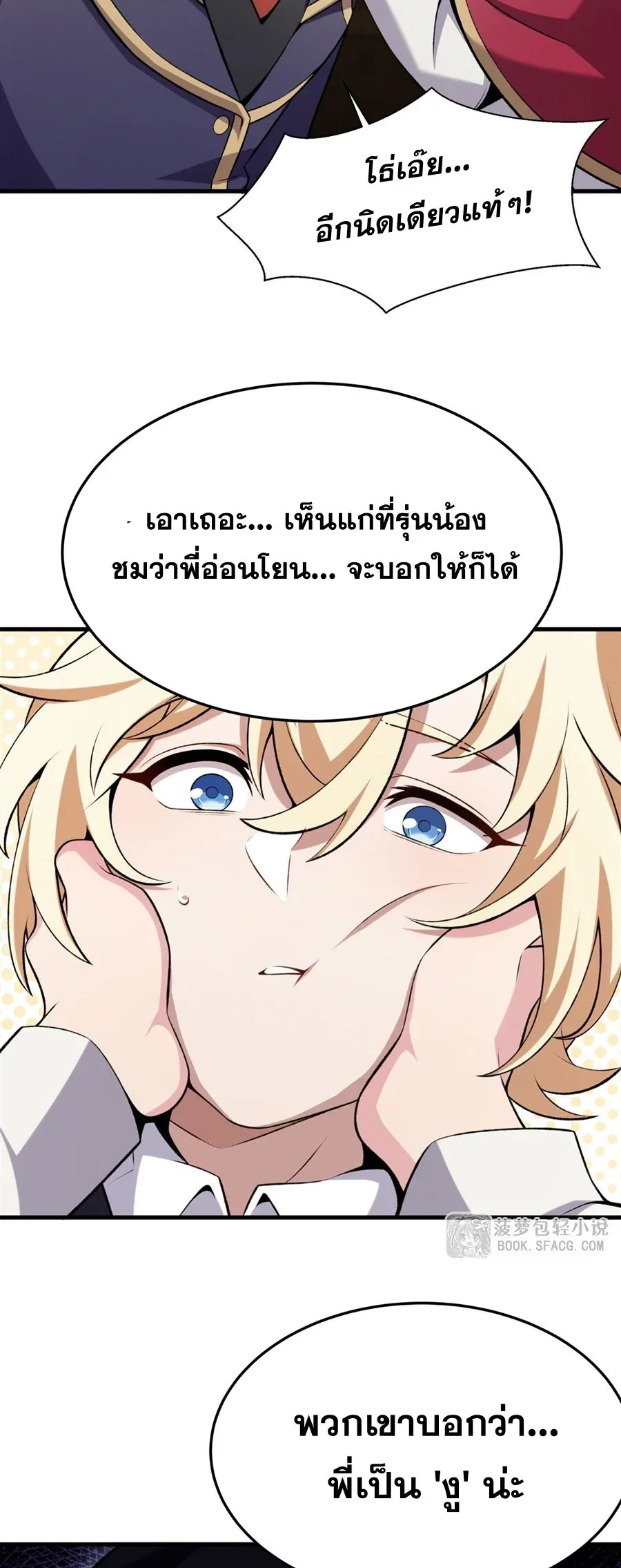 The Yellow-Haired Villain in Female Main Character’s Novel Wants Happiness วายร้ายผมทองในนิยายของนางเอกต้องการความสุข ตอนที่ 48 หน้า 19