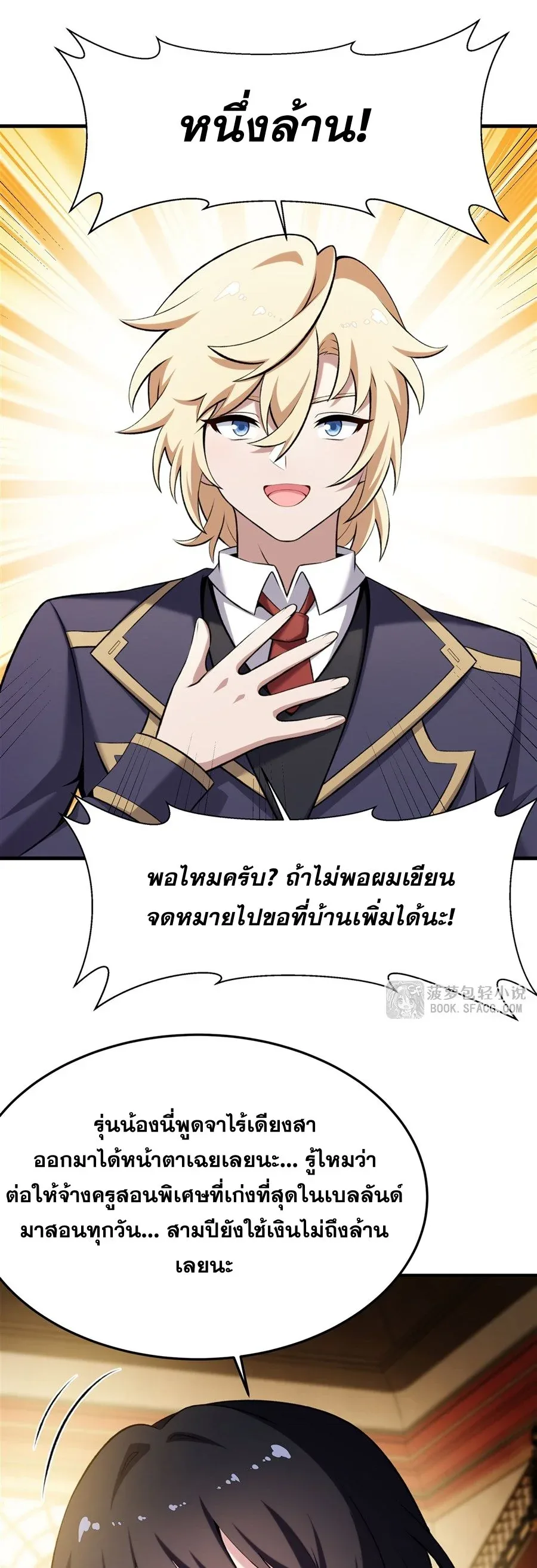 The Yellow-Haired Villain in Female Main Character’s Novel Wants Happiness วายร้ายผมทองในนิยายของนางเอกต้องการความสุข ตอนที่ 48 หน้า 22