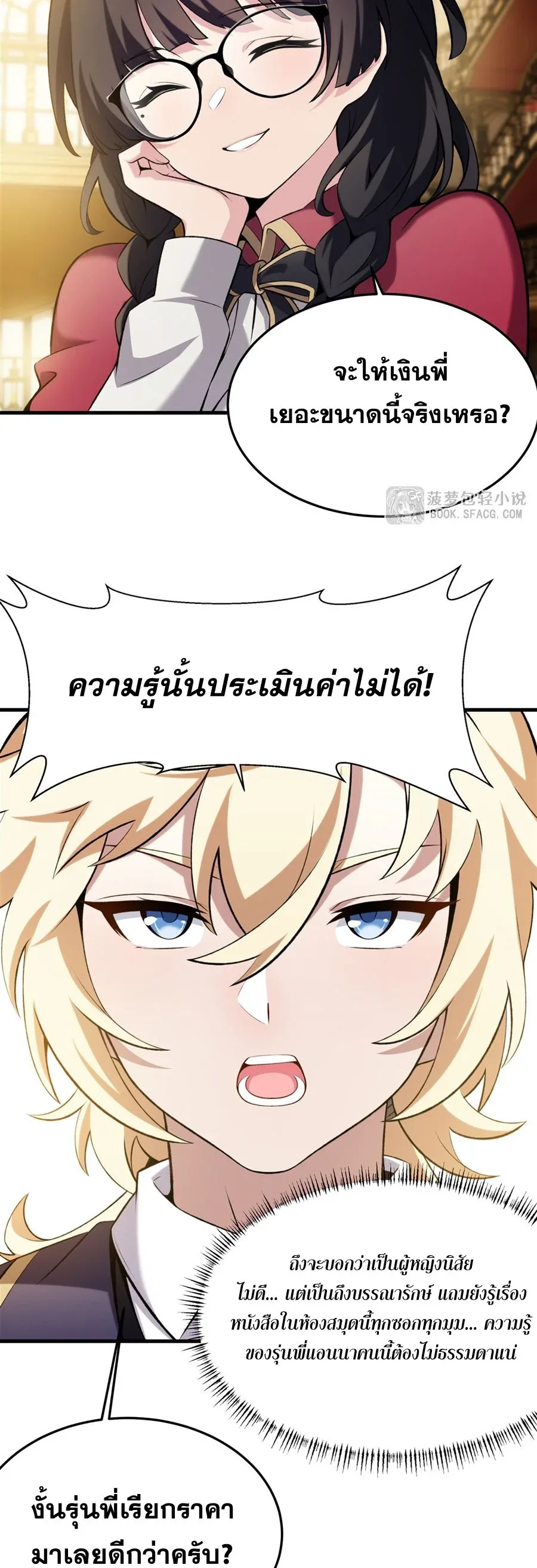 The Yellow-Haired Villain in Female Main Character’s Novel Wants Happiness วายร้ายผมทองในนิยายของนางเอกต้องการความสุข ตอนที่ 48 หน้า 23
