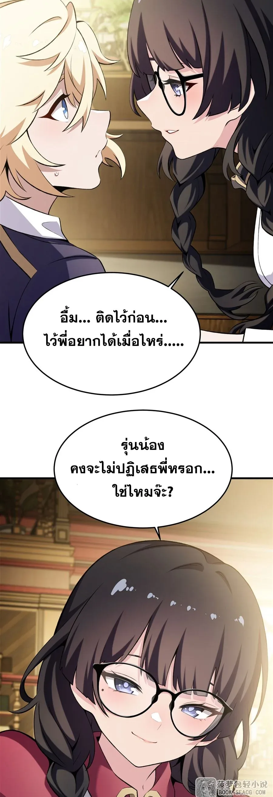 The Yellow-Haired Villain in Female Main Character’s Novel Wants Happiness วายร้ายผมทองในนิยายของนางเอกต้องการความสุข ตอนที่ 48 หน้า 25