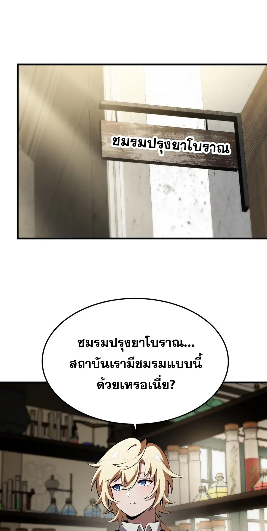 The Yellow-Haired Villain in Female Main Character’s Novel Wants Happiness วายร้ายผมทองในนิยายของนางเอกต้องการความสุข ตอนที่ 48 หน้า 28