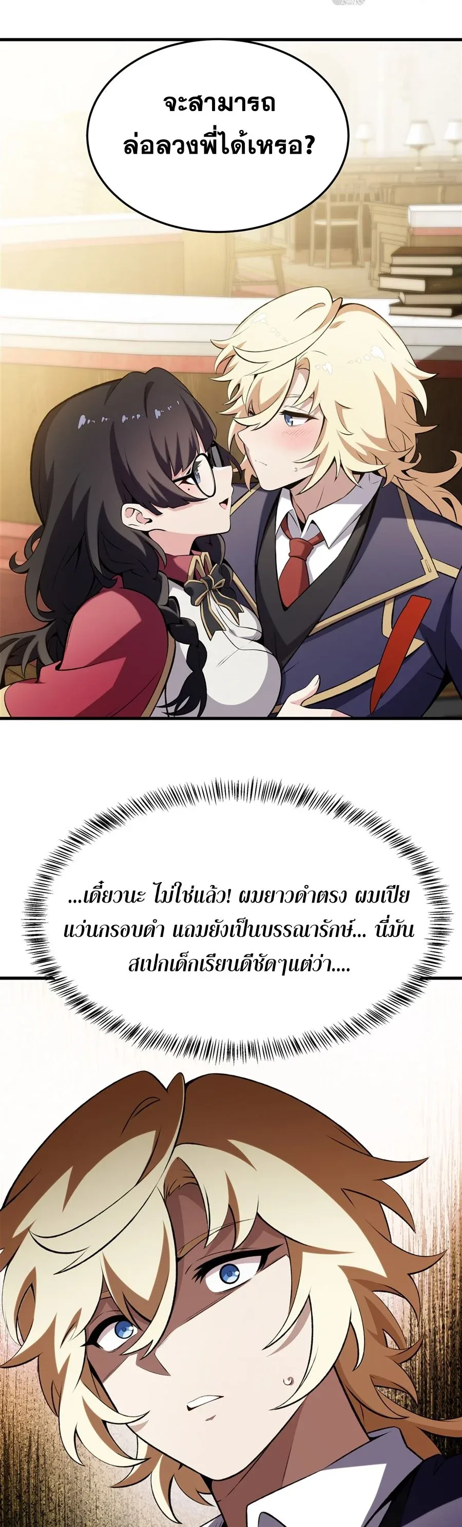 The Yellow-Haired Villain in Female Main Character’s Novel Wants Happiness วายร้ายผมทองในนิยายของนางเอกต้องการความสุข ตอนที่ 48 หน้า 3