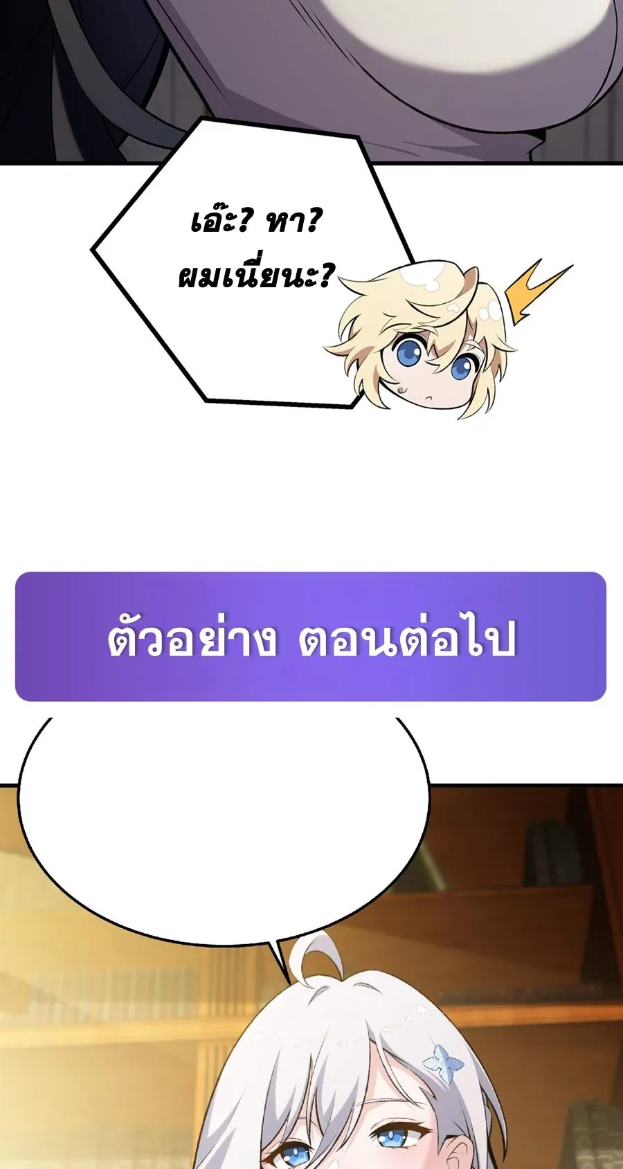 The Yellow-Haired Villain in Female Main Character’s Novel Wants Happiness วายร้ายผมทองในนิยายของนางเอกต้องการความสุข ตอนที่ 48 หน้า 37