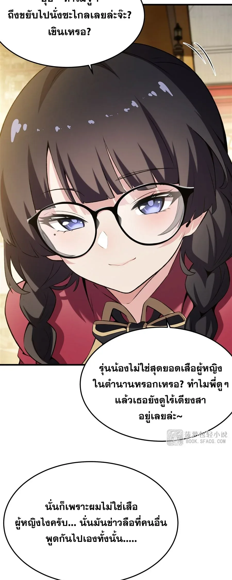 The Yellow-Haired Villain in Female Main Character’s Novel Wants Happiness วายร้ายผมทองในนิยายของนางเอกต้องการความสุข ตอนที่ 48 หน้า 5