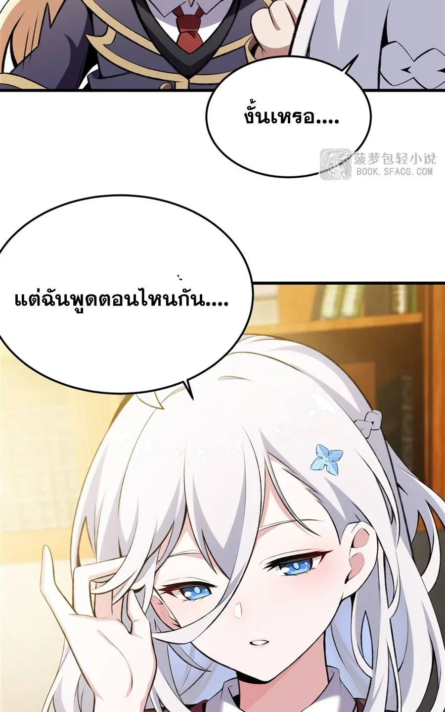 The Yellow-Haired Villain in Female Main Character’s Novel Wants Happiness วายร้ายผมทองในนิยายของนางเอกต้องการความสุข ตอนที่ 49 หน้า 25