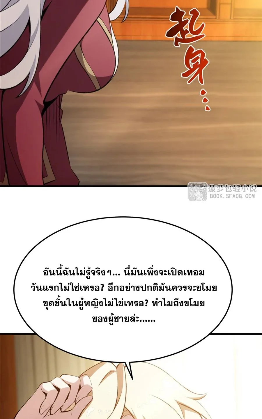 The Yellow-Haired Villain in Female Main Character’s Novel Wants Happiness วายร้ายผมทองในนิยายของนางเอกต้องการความสุข ตอนที่ 49 หน้า 30