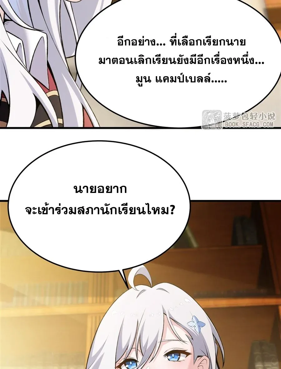 The Yellow-Haired Villain in Female Main Character’s Novel Wants Happiness วายร้ายผมทองในนิยายของนางเอกต้องการความสุข ตอนที่ 49 หน้า 45