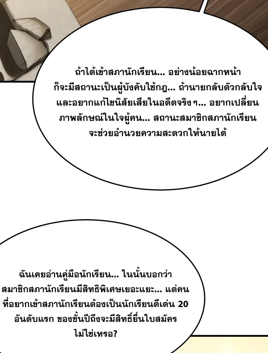 The Yellow-Haired Villain in Female Main Character’s Novel Wants Happiness วายร้ายผมทองในนิยายของนางเอกต้องการความสุข ตอนที่ 49 หน้า 50
