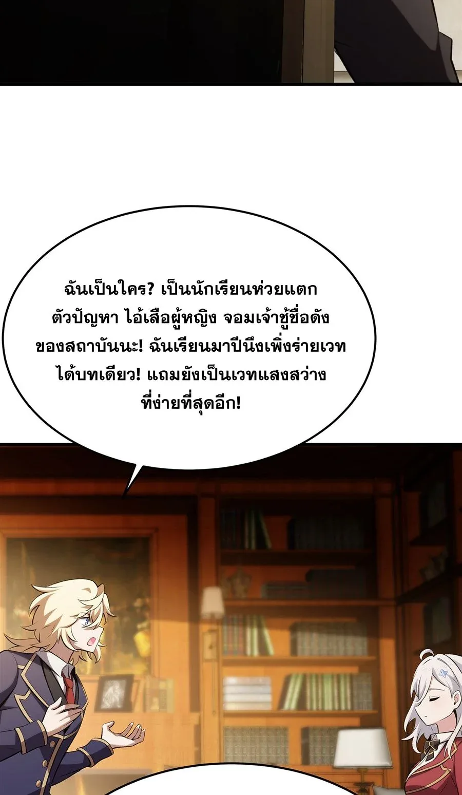 The Yellow-Haired Villain in Female Main Character’s Novel Wants Happiness วายร้ายผมทองในนิยายของนางเอกต้องการความสุข ตอนที่ 49 หน้า 54