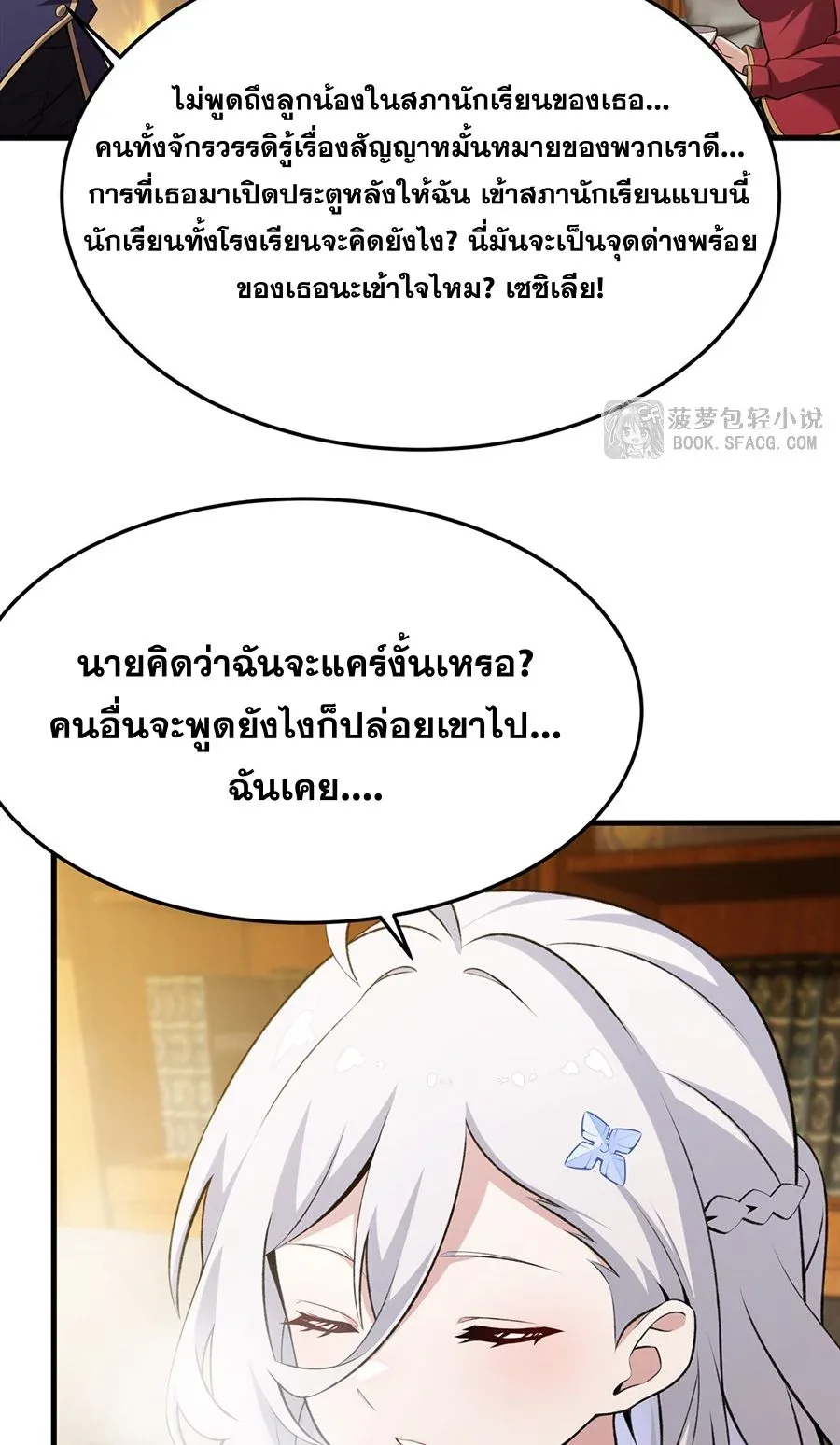 The Yellow-Haired Villain in Female Main Character’s Novel Wants Happiness วายร้ายผมทองในนิยายของนางเอกต้องการความสุข ตอนที่ 49 หน้า 55