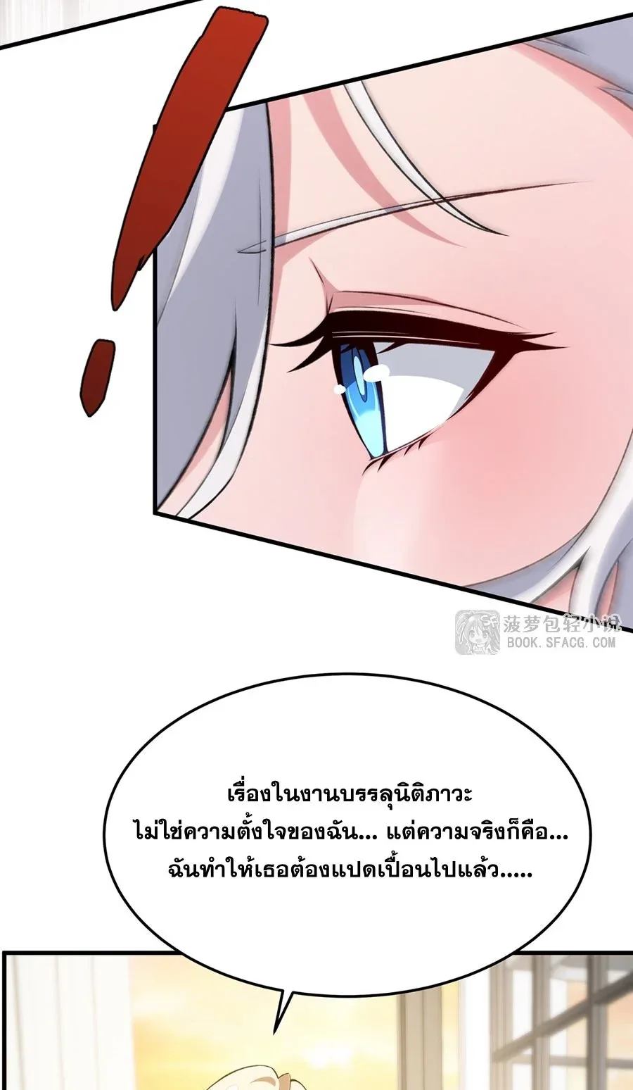 The Yellow-Haired Villain in Female Main Character’s Novel Wants Happiness วายร้ายผมทองในนิยายของนางเอกต้องการความสุข ตอนที่ 49 หน้า 57