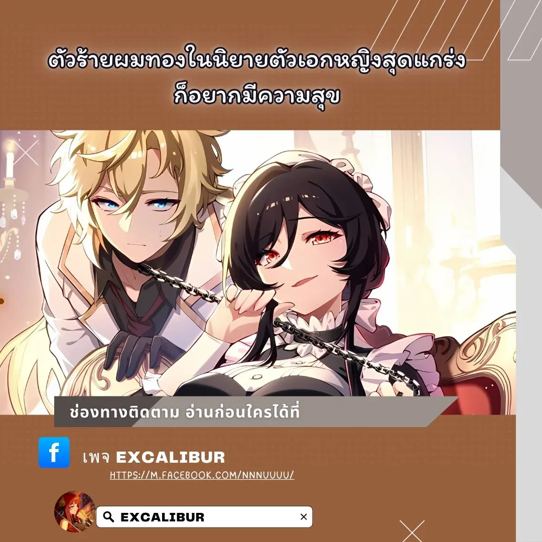 The Yellow-Haired Villain in Female Main Character’s Novel Wants Happiness วายร้ายผมทองในนิยายของนางเอกต้องการความสุข ตอนที่ 5 หน้า 1