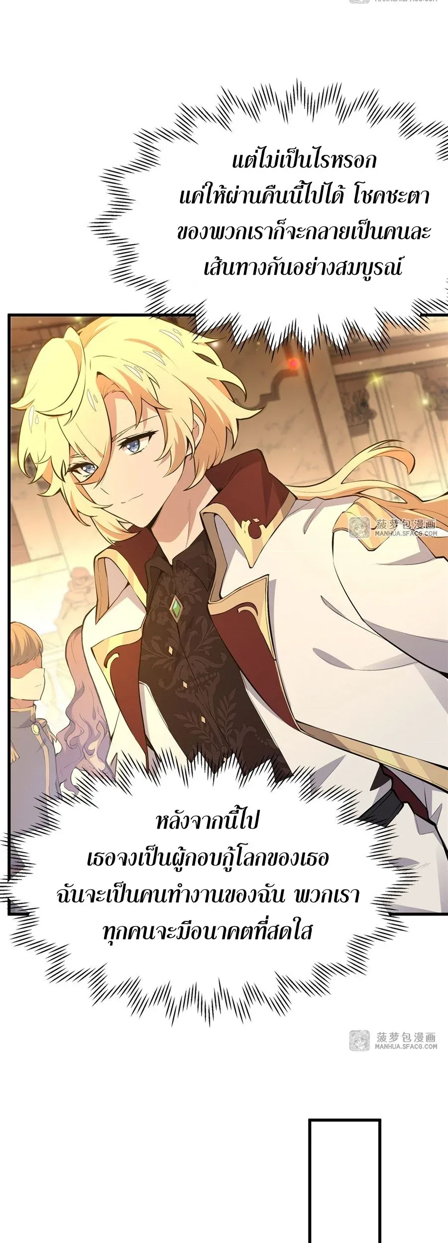 The Yellow-Haired Villain in Female Main Character’s Novel Wants Happiness วายร้ายผมทองในนิยายของนางเอกต้องการความสุข ตอนที่ 5 หน้า 19