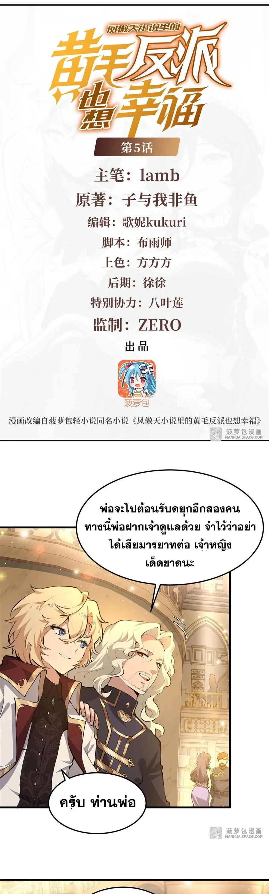 The Yellow-Haired Villain in Female Main Character’s Novel Wants Happiness วายร้ายผมทองในนิยายของนางเอกต้องการความสุข ตอนที่ 5 หน้า 2