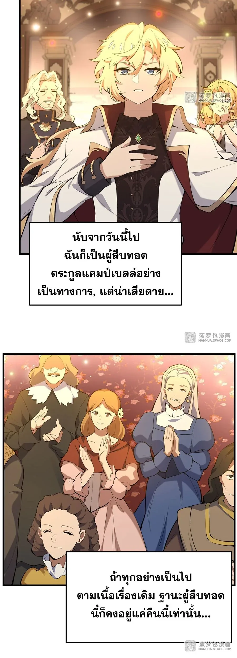 The Yellow-Haired Villain in Female Main Character’s Novel Wants Happiness วายร้ายผมทองในนิยายของนางเอกต้องการความสุข ตอนที่ 5 หน้า 21