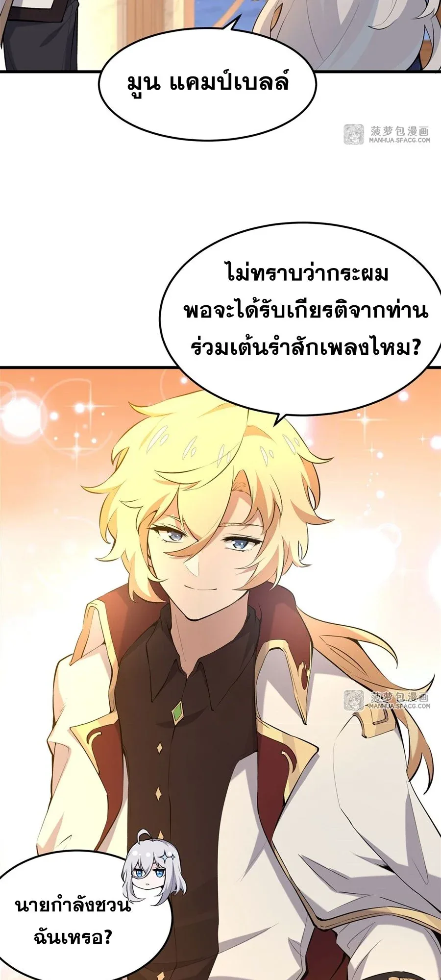 The Yellow-Haired Villain in Female Main Character’s Novel Wants Happiness วายร้ายผมทองในนิยายของนางเอกต้องการความสุข ตอนที่ 5 หน้า 25