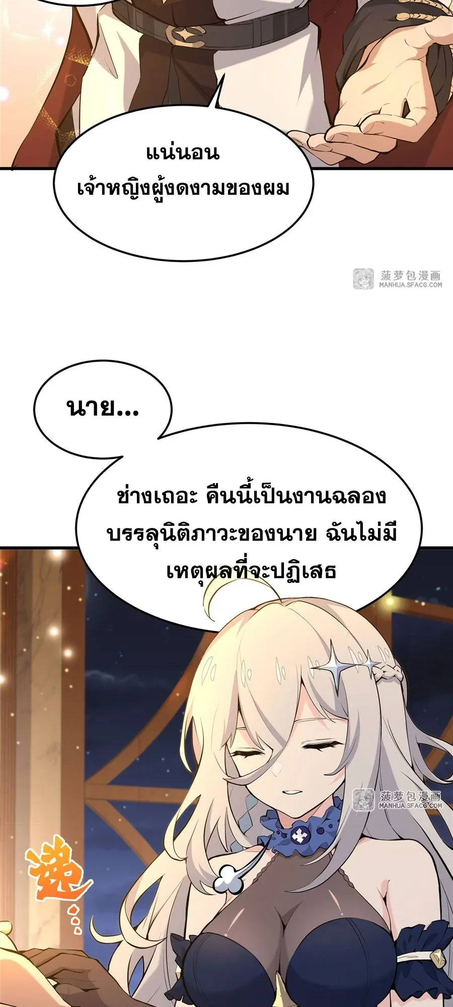 The Yellow-Haired Villain in Female Main Character’s Novel Wants Happiness วายร้ายผมทองในนิยายของนางเอกต้องการความสุข ตอนที่ 5 หน้า 26