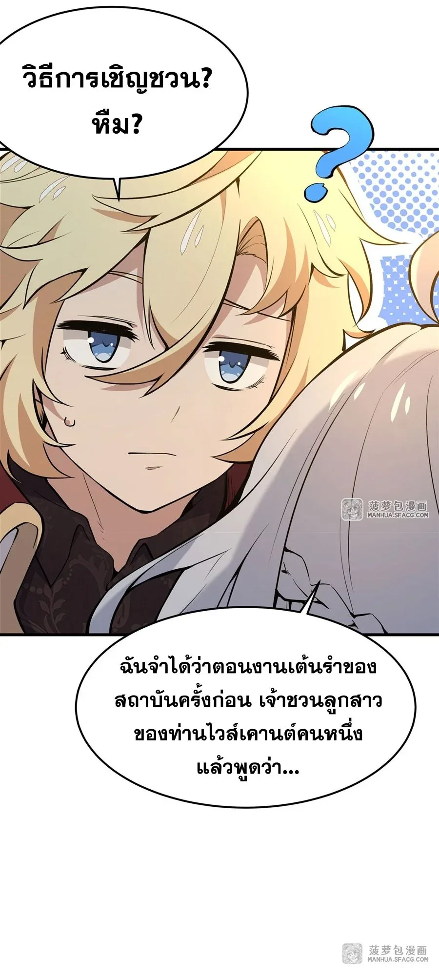 The Yellow-Haired Villain in Female Main Character’s Novel Wants Happiness วายร้ายผมทองในนิยายของนางเอกต้องการความสุข ตอนที่ 5 หน้า 31