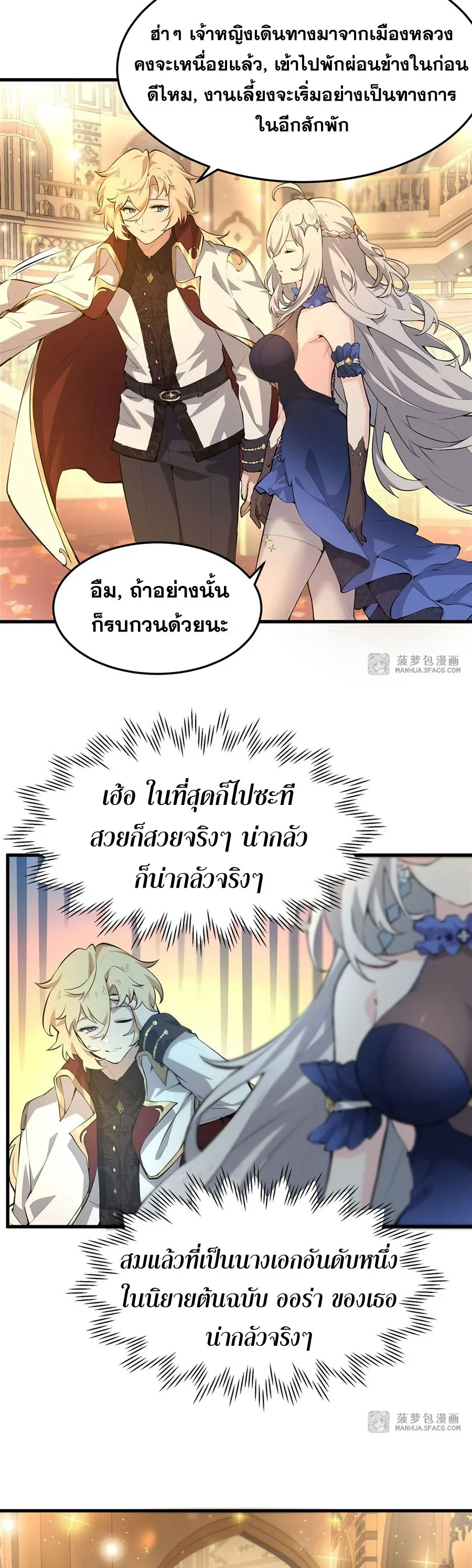 The Yellow-Haired Villain in Female Main Character’s Novel Wants Happiness วายร้ายผมทองในนิยายของนางเอกต้องการความสุข ตอนที่ 5 หน้า 6