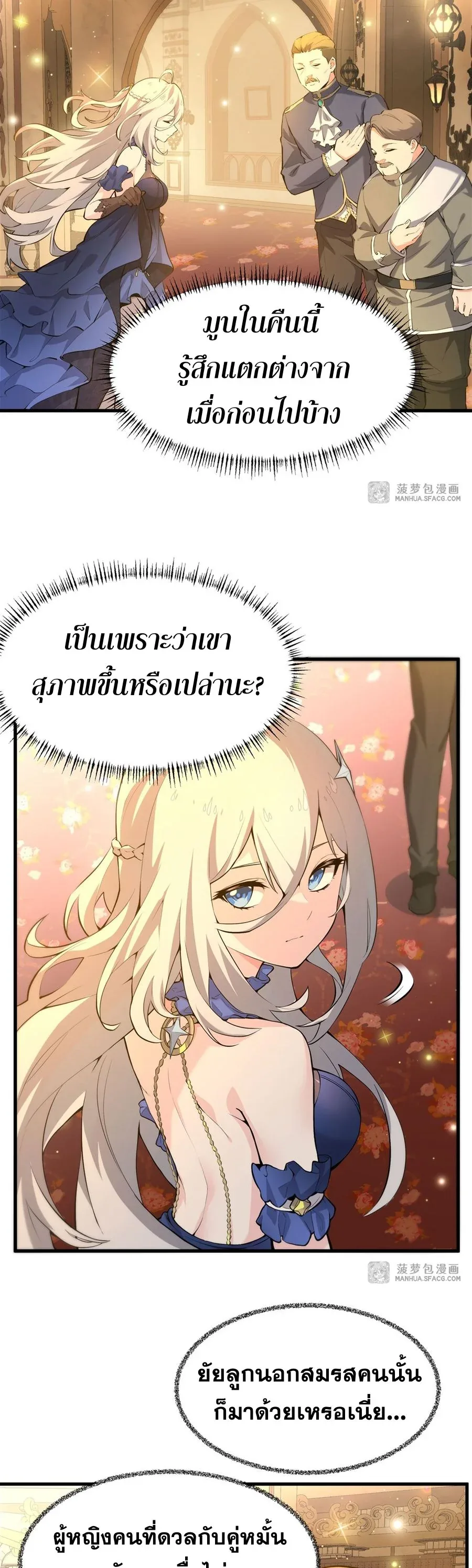 The Yellow-Haired Villain in Female Main Character’s Novel Wants Happiness วายร้ายผมทองในนิยายของนางเอกต้องการความสุข ตอนที่ 5 หน้า 7