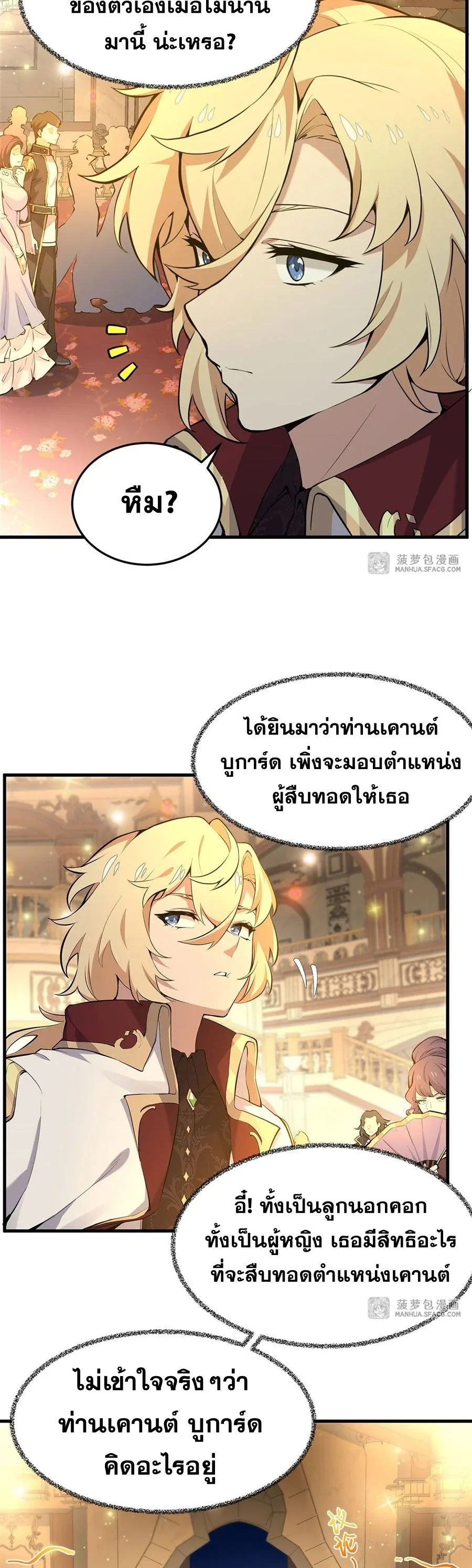 The Yellow-Haired Villain in Female Main Character’s Novel Wants Happiness วายร้ายผมทองในนิยายของนางเอกต้องการความสุข ตอนที่ 5 หน้า 8