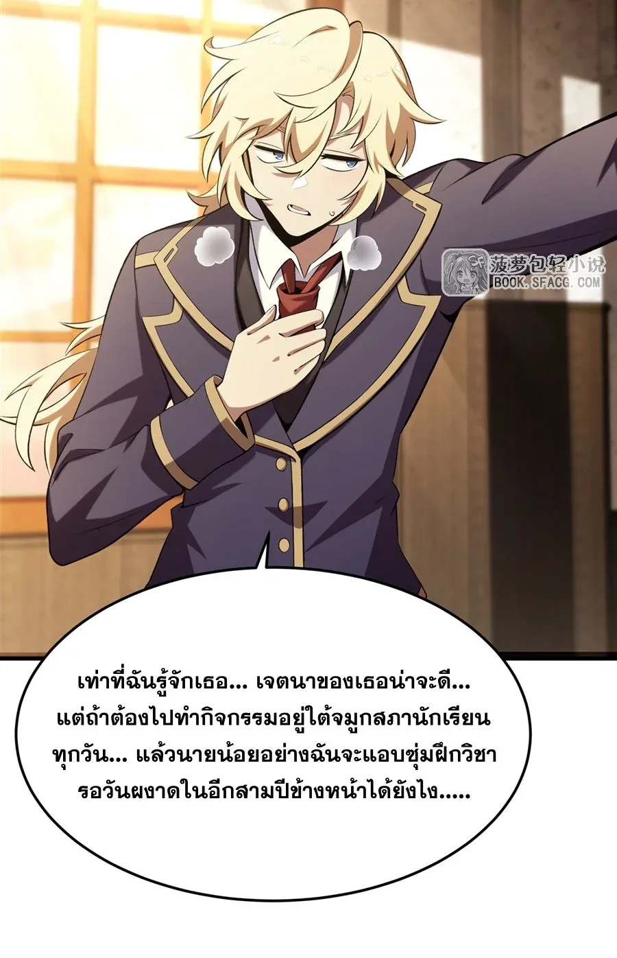 The Yellow-Haired Villain in Female Main Character’s Novel Wants Happiness วายร้ายผมทองในนิยายของนางเอกต้องการความสุข ตอนที่ 50 หน้า 11
