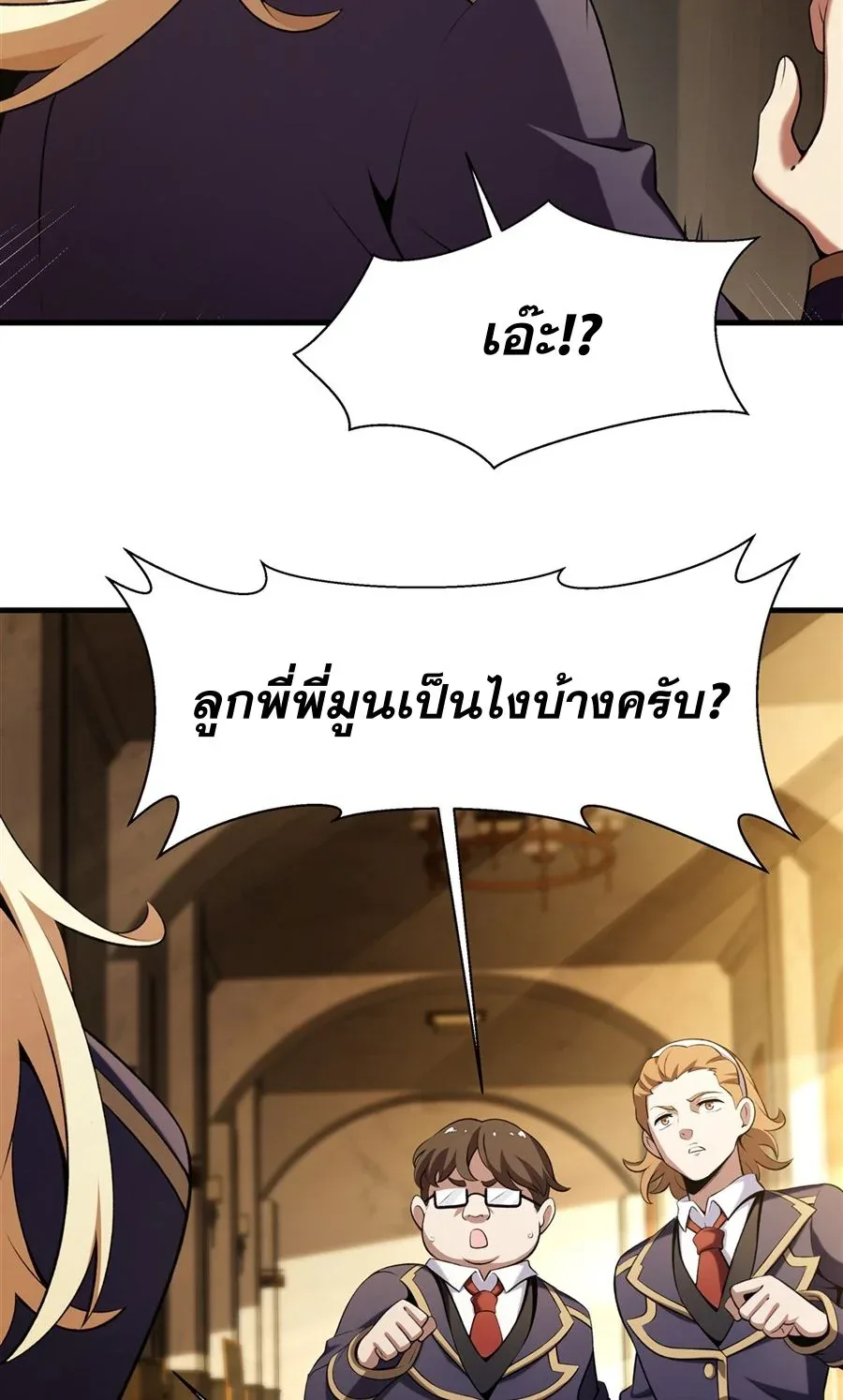 The Yellow-Haired Villain in Female Main Character’s Novel Wants Happiness วายร้ายผมทองในนิยายของนางเอกต้องการความสุข ตอนที่ 50 หน้า 14