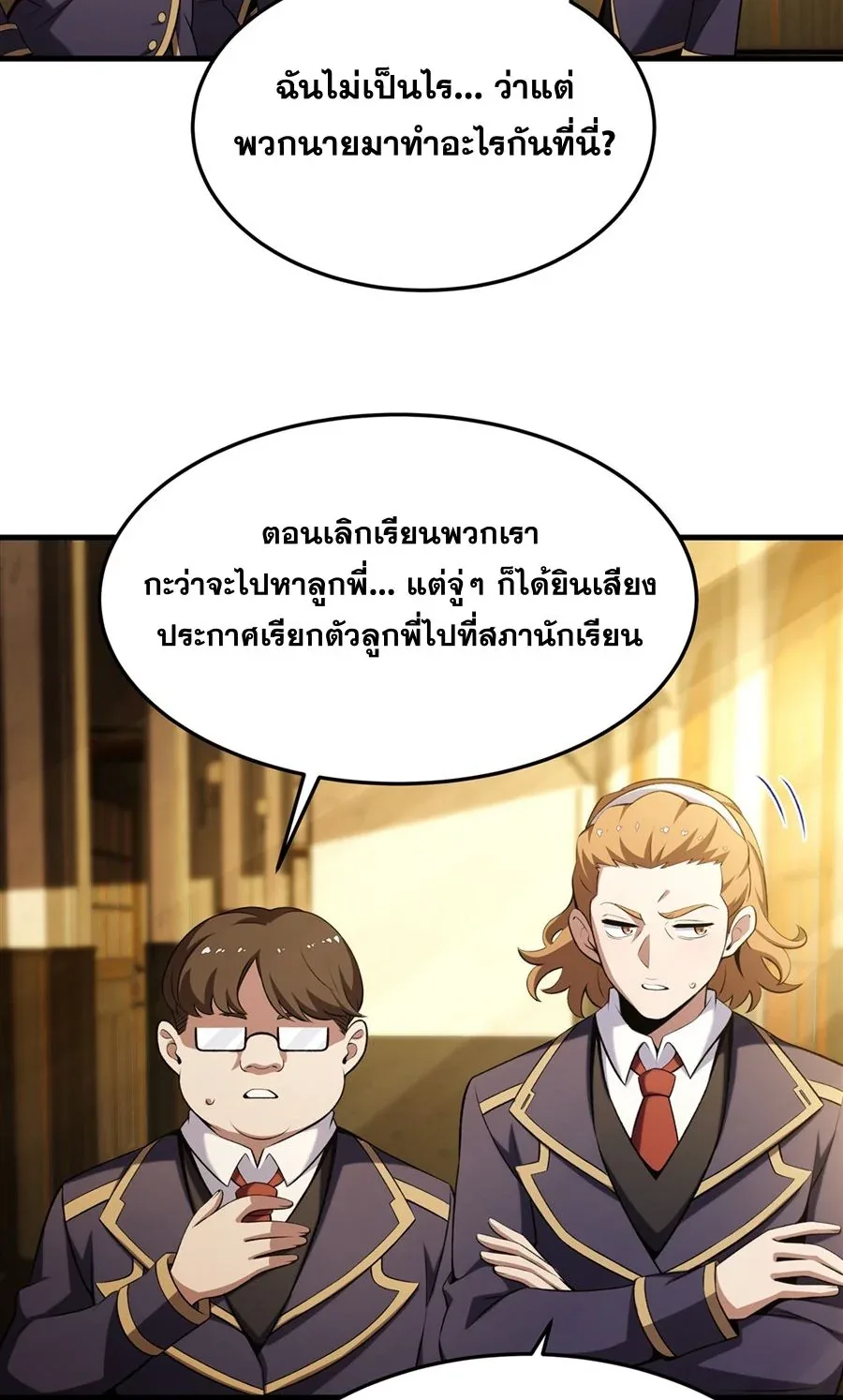 The Yellow-Haired Villain in Female Main Character’s Novel Wants Happiness วายร้ายผมทองในนิยายของนางเอกต้องการความสุข ตอนที่ 50 หน้า 16