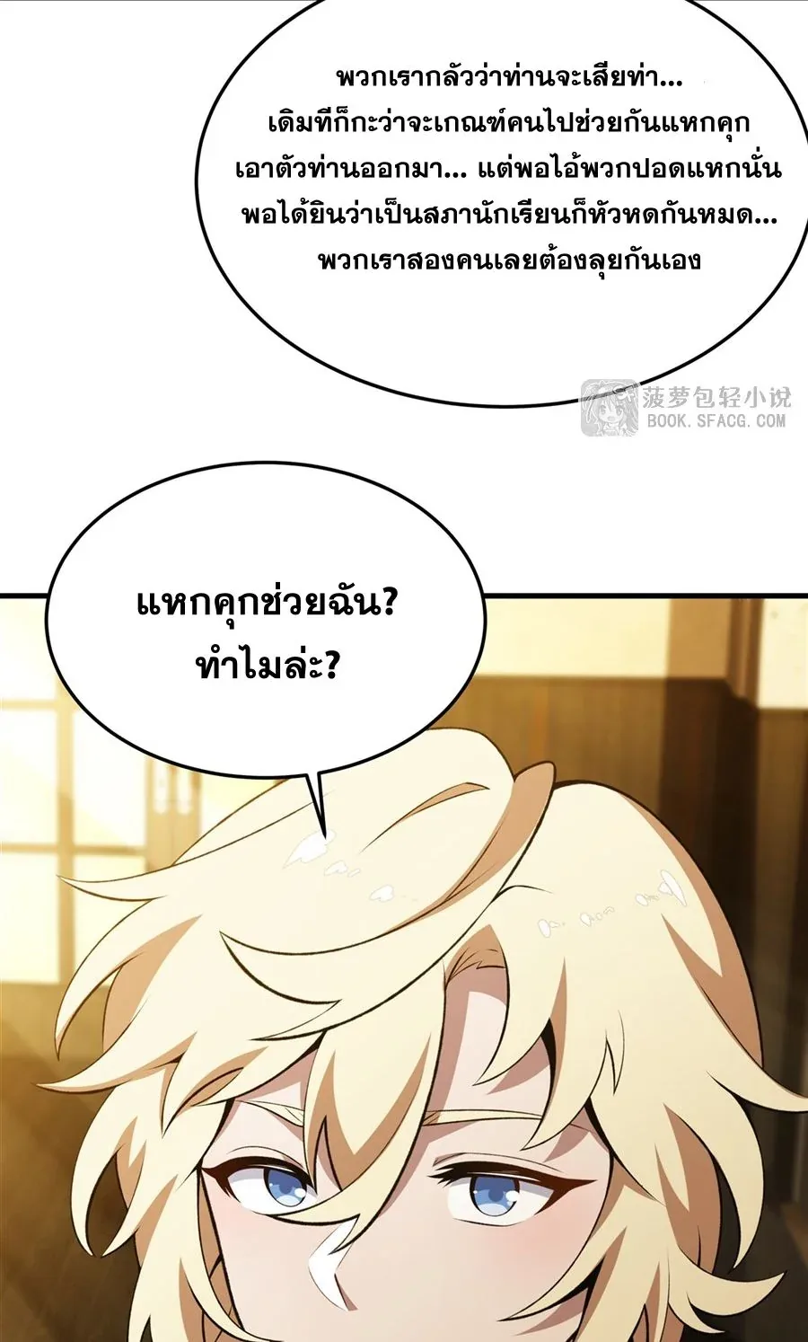 The Yellow-Haired Villain in Female Main Character’s Novel Wants Happiness วายร้ายผมทองในนิยายของนางเอกต้องการความสุข ตอนที่ 50 หน้า 17