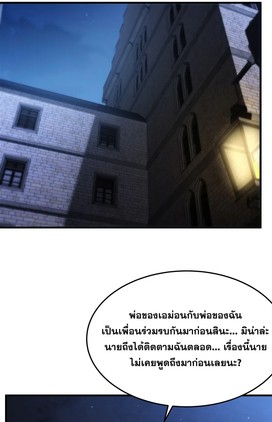 The Yellow-Haired Villain in Female Main Character’s Novel Wants Happiness วายร้ายผมทองในนิยายของนางเอกต้องการความสุข ตอนที่ 50 หน้า 25