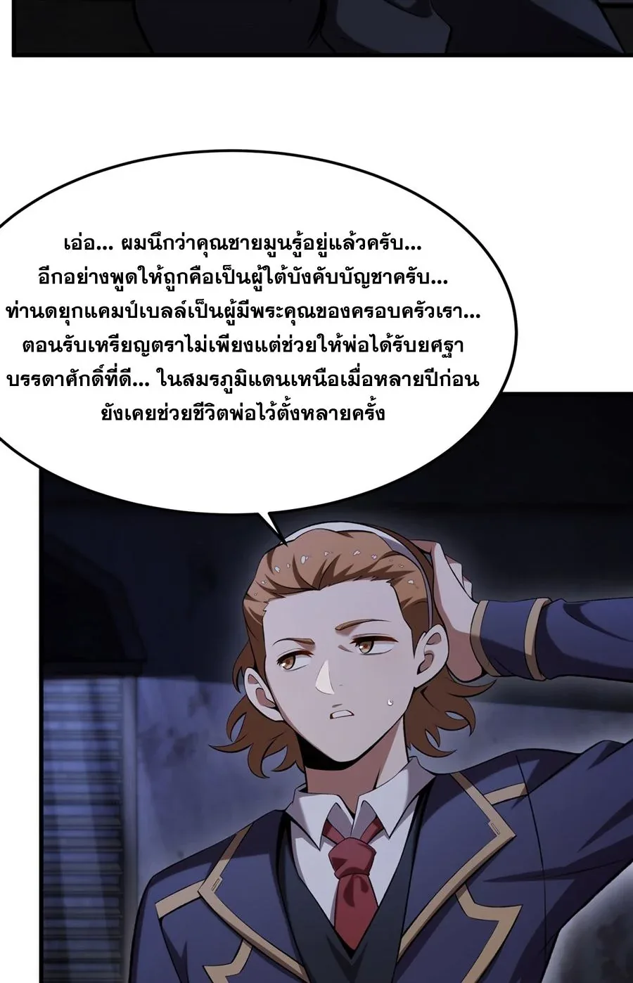 The Yellow-Haired Villain in Female Main Character’s Novel Wants Happiness วายร้ายผมทองในนิยายของนางเอกต้องการความสุข ตอนที่ 50 หน้า 27